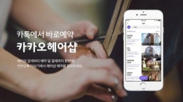 신우리동네미용실 | 카카오 동네 미용실 개장…엇갈리는 전망
