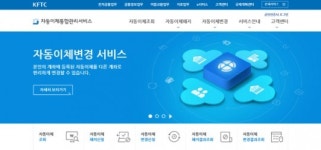 페이게이트_자동과금_중소2 | 중진공, 자동이체 통합관리시스템 서비스 도입