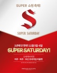 윙스풋와이컨셉신세계사이먼 | 신세계 사이먼 초대형 쇼핑 축제 ‘수퍼 새터데이(SUPER SATURDAY)’가 온다!