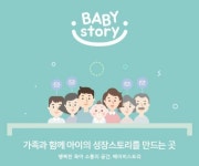 삼성카드, 출산ㆍ육아앱 ‘베이비스토리’ 업그레이드 오픈