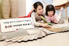 주식회사자연애(1종) | LG하우시스 ‘지아 자연애’, 친환경성·안전성 다 담은 바닥재