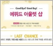파이널아울렛(임박몰) | 유통·패션 이어 뷰티업계도 아울렛 확대