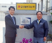BNK경남은행, 금성볼트공업㈜ ‘파트너기업’으로 선정