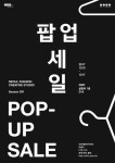 신진 패션 디자이너 브랜드 상품 최대 80% 할인