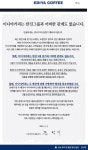 이디야커피맹동제이에이점 | 이디야커피 “한진 때문에 브랜드 훼손…매장 2곳 가맹계약 해지"