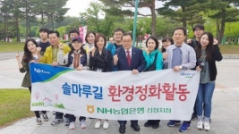 디케이몽도르프울산신정지점 | NH농협은행 신정지점, 솔마루길 정화활동 펼쳐