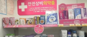 씨유 L부산동구지사3층점 | 편의점 안전상비의약품에 ‘제산제ㆍ지사제’ 추가된다