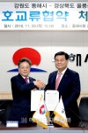 동해시↔울릉군 환동해시대 선도위해 맞손
