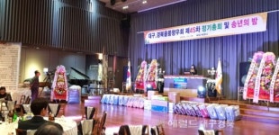 유엘전기안전울릉 | 대구·경북울릉향우회 정기총회 및 송년의밤