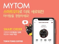 탐앤탐스커피양산트레이더스점 | 탐앤탐스 “이제 앱으로 커피 주문하세요”