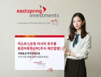 이스트스프링자산운용, ‘아시아 로우볼 펀드’ 출시