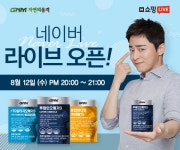 GNM자연의품격, ‘네이버 쇼핑 라이브’ 12일 오후 8시 오픈