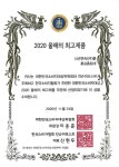 흙표흙침대대원상회 | 흙표흙침대, 대한민국소비자대상 2020 올해의 최고제품 선정