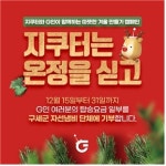 지바이크, 공유 킥보드업계 첫 기부 사회공헌
