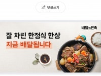 다음광고산업유 | “배달의민족 거기서 왜 나와!” 다음카페 대문짝 ‘광고’판 원성