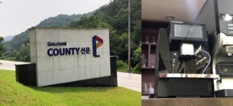 킹즈락CC스완티하우스 | '커피 전문가' 프레스나인, 골프족 사로잡는다