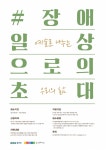 경기도발달장애인문화예술체육회사회적협동조합 | 경기문화재단, 장애인 예술콘텐츠 공모