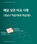 숨인숲역삼1동 | 강남구 역삼1동은 한식, 역삼2동은 치킨…왜?