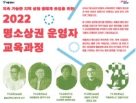 서울시, 명소상권 육성자 교육과정 운영