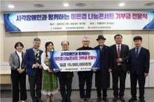 케이요들협회 | K요들협회·대한생활음악총연합회, 한국시각장애인연합회에 1000만원 기부