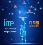 IITP, ‘차세대 메타버스’ 미래전략 모색