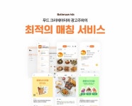 롯데웰푸드(주)롯데이노베이트주식회사 (신관) | “광고주와 푸드 크레에이터 매칭”…롯데이노베이트, ‘버터얌 애즈’ 서비스 선봬