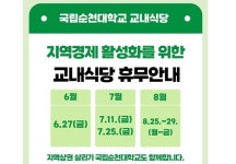 용인대학교환경과학대식당 | 순천시 이어 순천대 교내식당도 월 1회 휴무