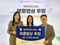 데이터유니버스, 국가유공자 및 보훈대상자 위한 ‘보훈 밥상’ 후원