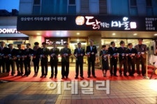 닭익는마을경남산청점 | 새로워진 닭익는 마을, 가락 1호점 열어
