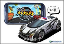 다함께 차차차 3.1절 신차 캐릭터 '태극호' 선봬