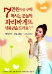 신영와코루홍대직매장SOLB | 신영와코루, 60돌 기념 솔브매장서 사은행사