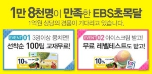 달시소매업아이스크림 | EBS초목달에서 레벨테스트하면 베스킨라빈스 아이스크림이?