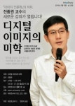 아트앤스터디로 돌아온 한국 대표 미학자 진중권