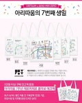 아리따움인천용종점 | 아리따움 7주년 프로모션..'선물에 1+1 등 혜택 풍성'
