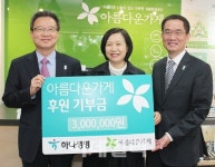 아름다운가게제주재 | 하나생명, 아름다운 가게에 600억 중고물품 전달