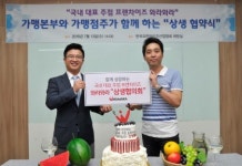 와라와라, 가맹본부와 가맹점 상생경영 업무협약 체결