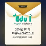한결에듀원격평생교육원 | 에듀아이 원격평생교육원, '사회복지사·보육교사 자격증과정' 10월 이벤트