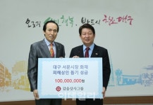 갑을상사그룹, 대구 서문시장 화재복구 성금 1억원 전달