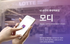 모디나모바일샵 | 롯데百, 모바일 백화점 ‘모디’ 오픈
