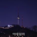 남산 오후엔티 | 25일 오후 8시30분 서울시청·남산타워 등 일제 소등