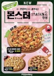 피자마루, ‘몬스터피자 시즌2‘ 3종 출시