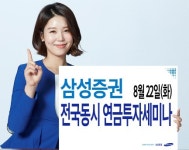 에스엠케이삼성지점 | 삼성증권, 전국 지점서 '연금투자' 세미나..누구나 참석