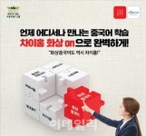 대교, 온라인 화상서비스 ‘차이홍 화상온’ 출시