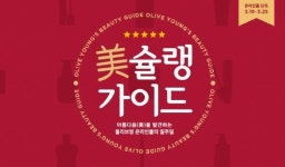 반석앤지와미 | 올리브영, 美슐랭 가이드 10종 선정…최대 55% 할인판매