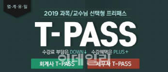 KG에듀원 패스원 미래경영, T-PASS 재출시