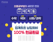 대치서영우국어교습소 | 에스티유니타스 일간대치동, 국어·사회·과학 출시