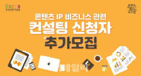 홍상비즈니스컨설팅 | 한국콘텐츠진흥원 '콘텐츠 IP 비즈니스 컨설팅' 진행