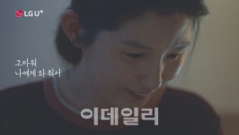 갈무리플러스1관 | LG유플러스 캠페인 '고마워, 나에게 와줘서', 디지털광고제 최고상