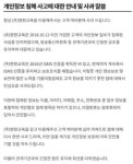 에듀스카이601호 | 스카이에듀 "개인정보 유출 사과, 관계기관 공조 중"