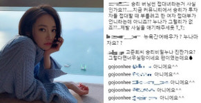“버닝썬 접대 여배우?”…“아니에요” 고준희, 승리 관련 루머 부인